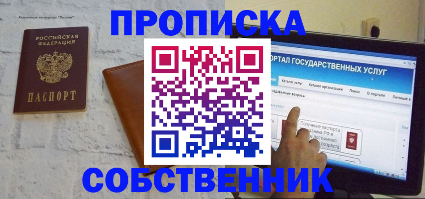 временная регистрация для школы в Кирсе